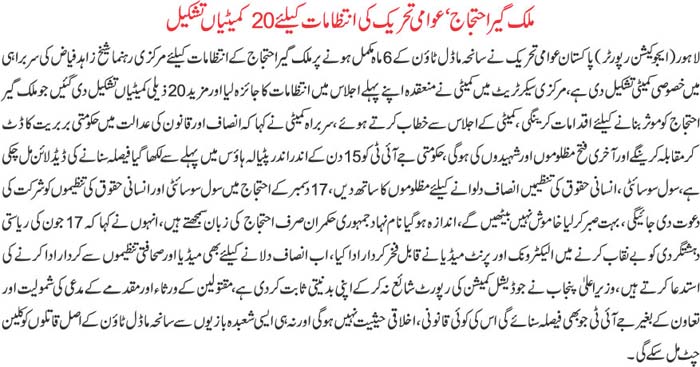 Minhaj-ul-Quran  Print Media CoverageDaily Khabrain Page 3